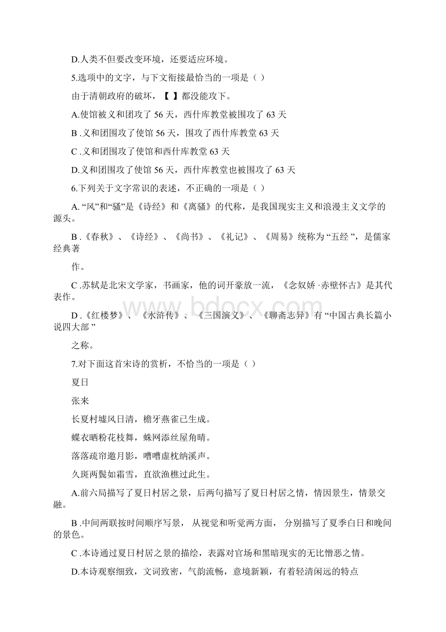 单招考试语文练习题3课件Word文档下载推荐.docx_第2页