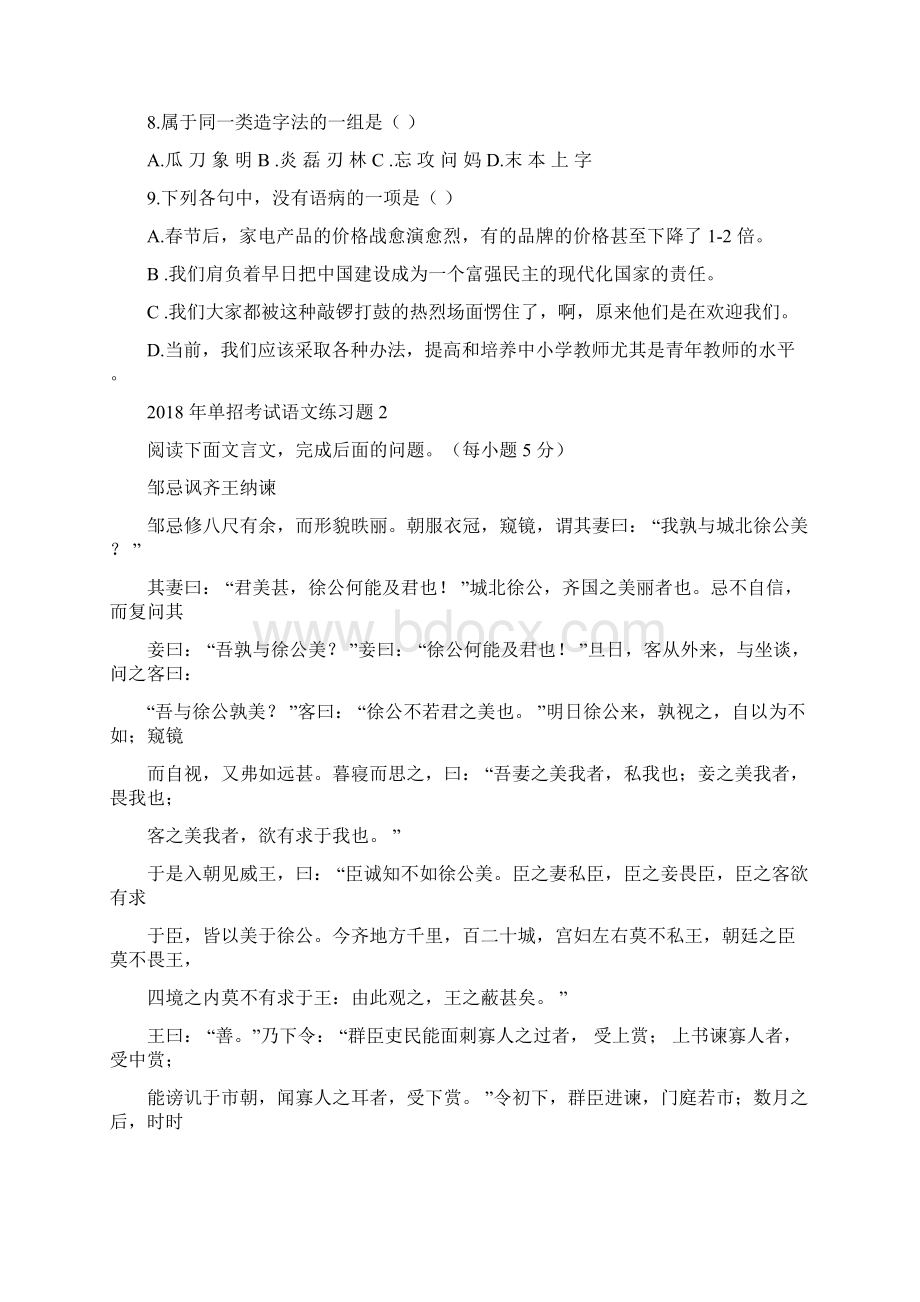 单招考试语文练习题3课件Word文档下载推荐.docx_第3页