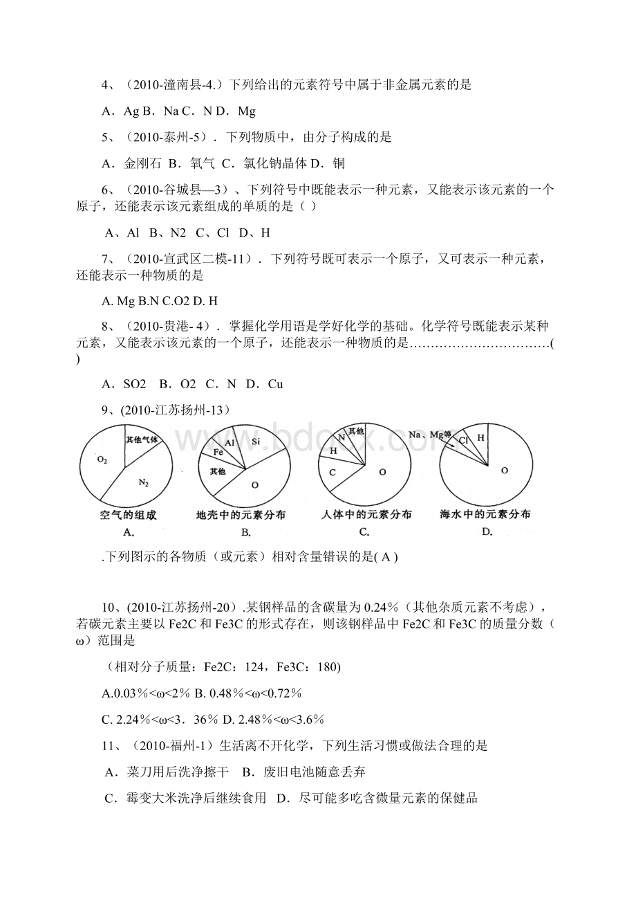 中考化学试题第八单元《金属和金属材料》六大必考题型精选之选择题Word格式.docx_第2页