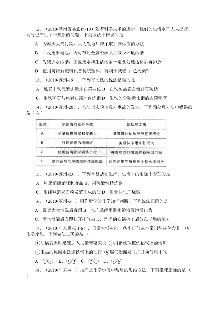 中考化学试题第八单元《金属和金属材料》六大必考题型精选之选择题Word格式.docx_第3页