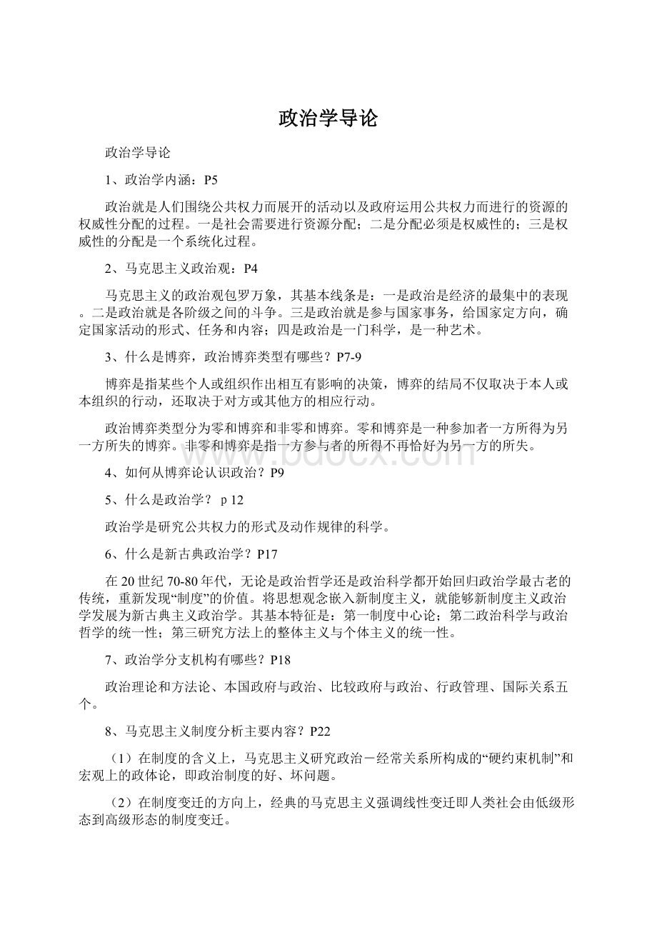 政治学导论.docx_第1页