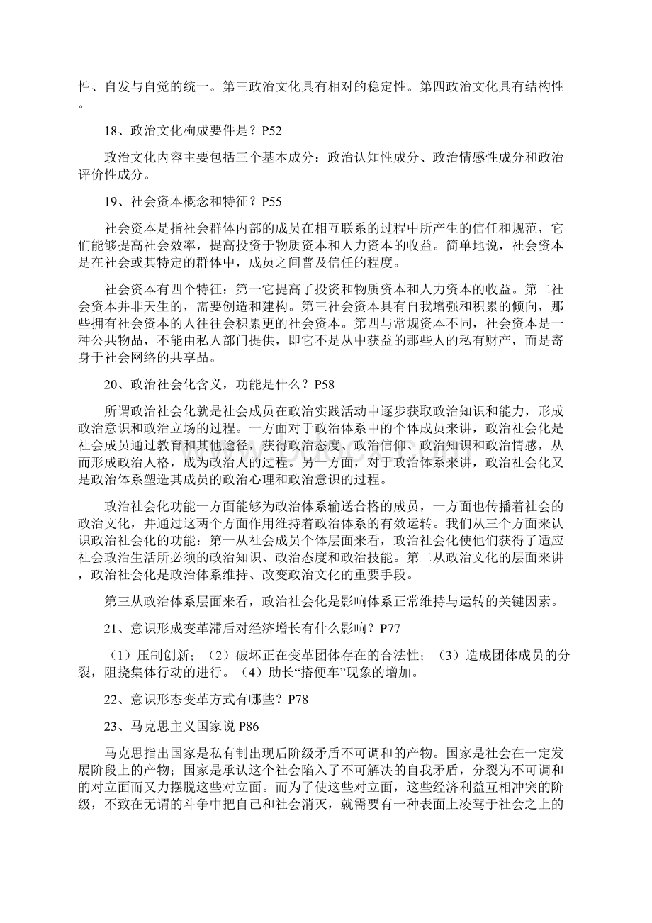 政治学导论.docx_第3页