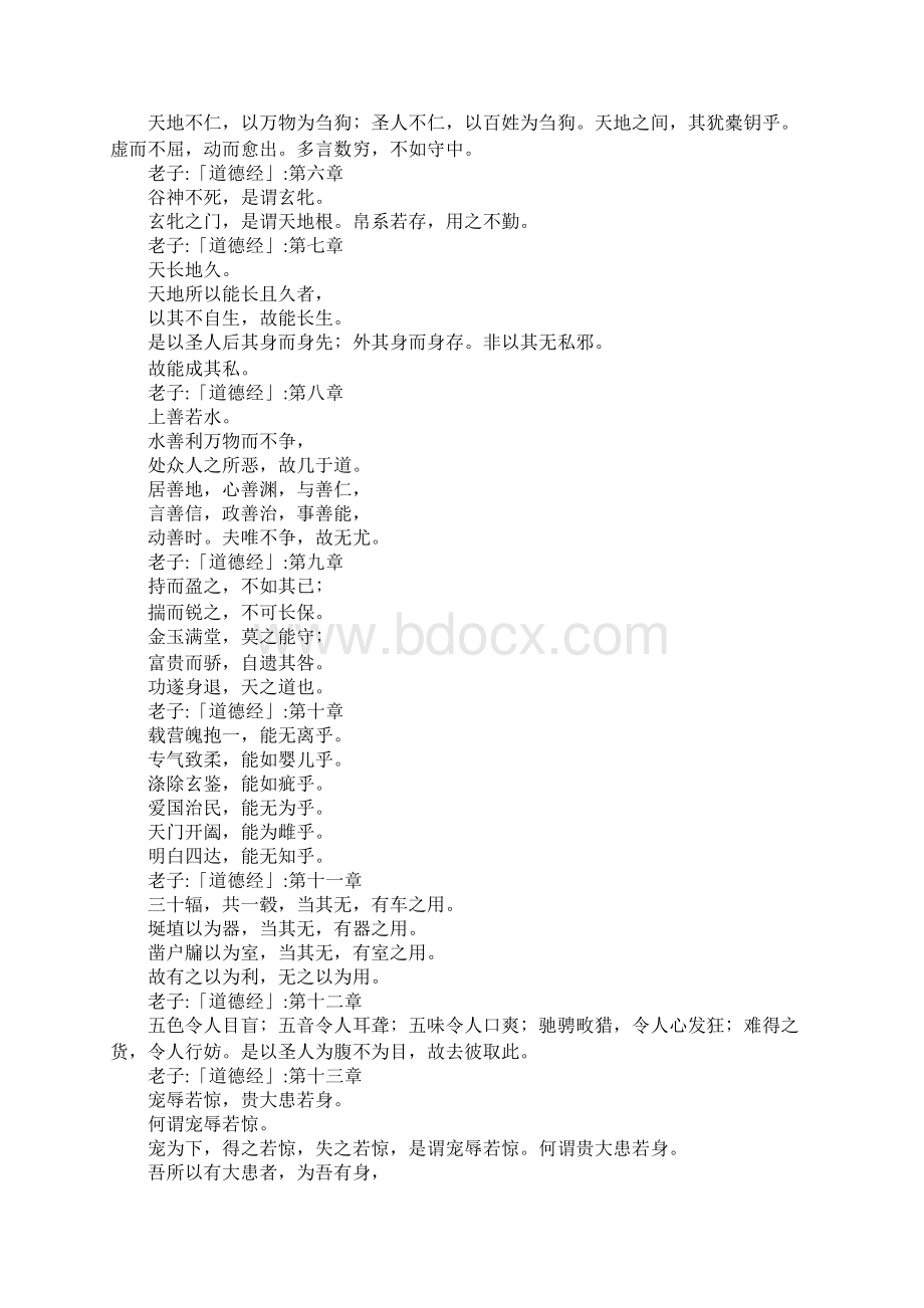 老子道德经全文.docx_第2页