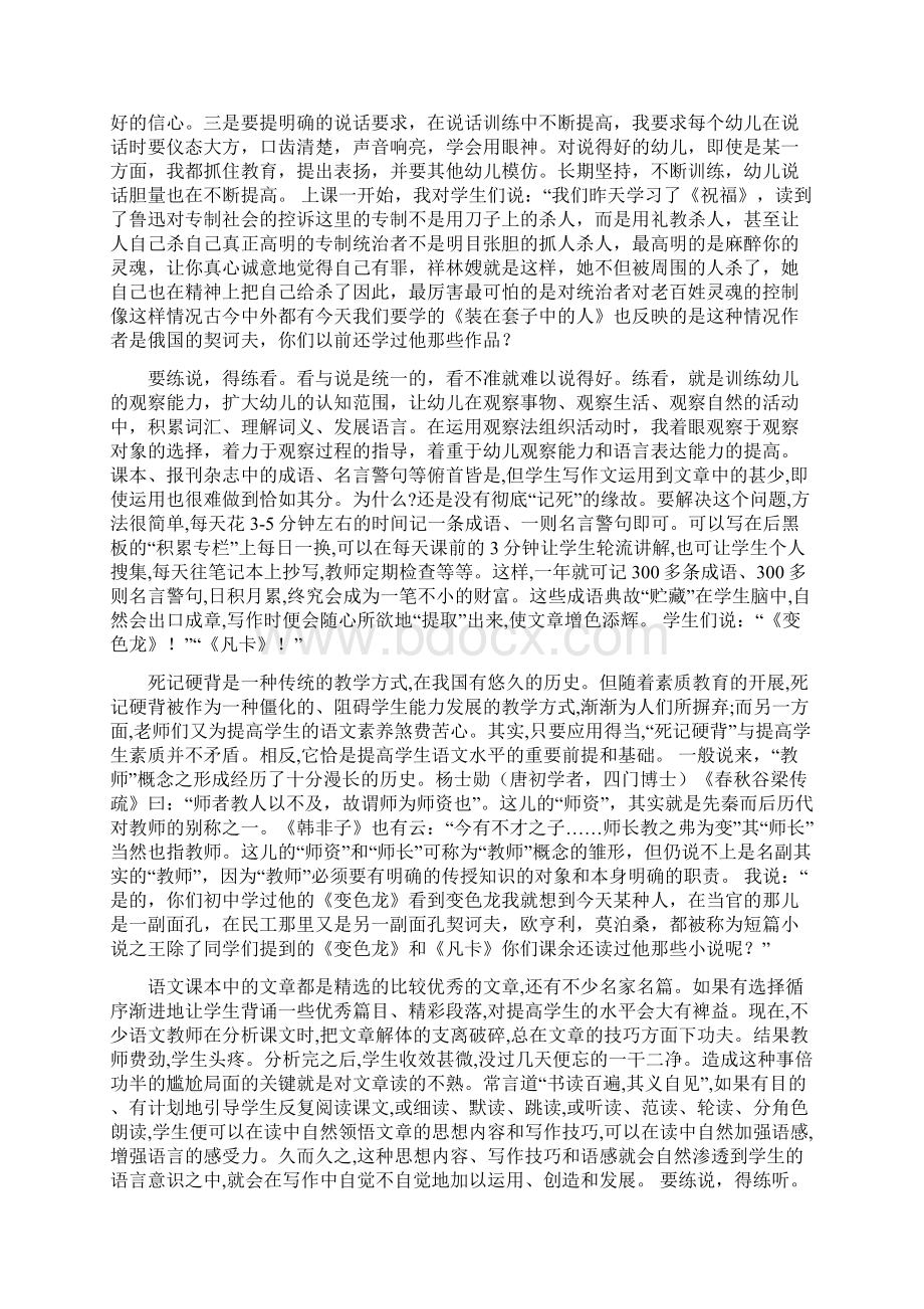 《装在套子里的人》教学实录word课件.docx_第2页