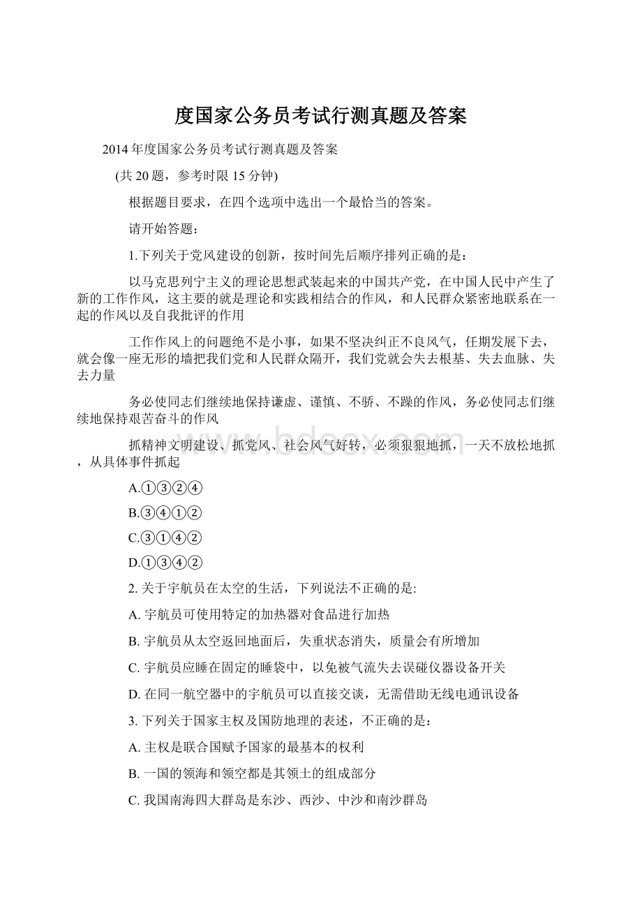 度国家公务员考试行测真题及答案.docx