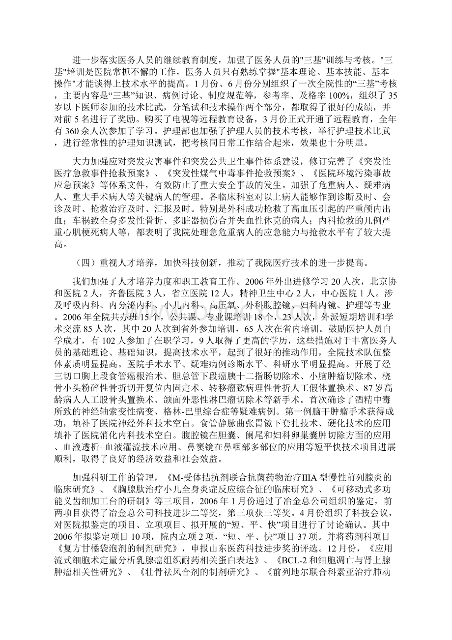 安全医疗工作会议上的讲话Word文件下载.docx_第3页