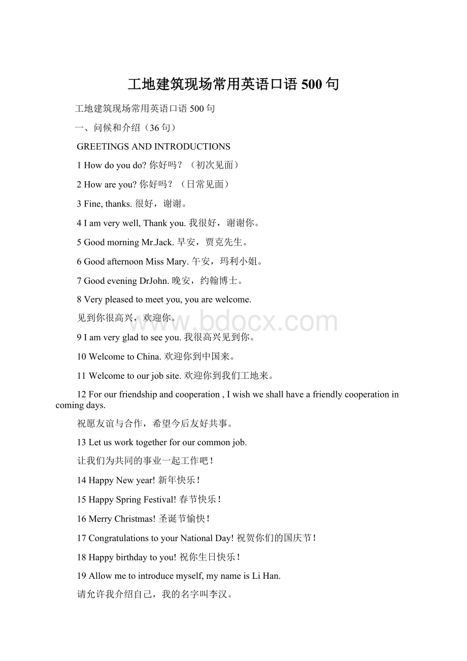 工地建筑现场常用英语口语500句.docx_第1页