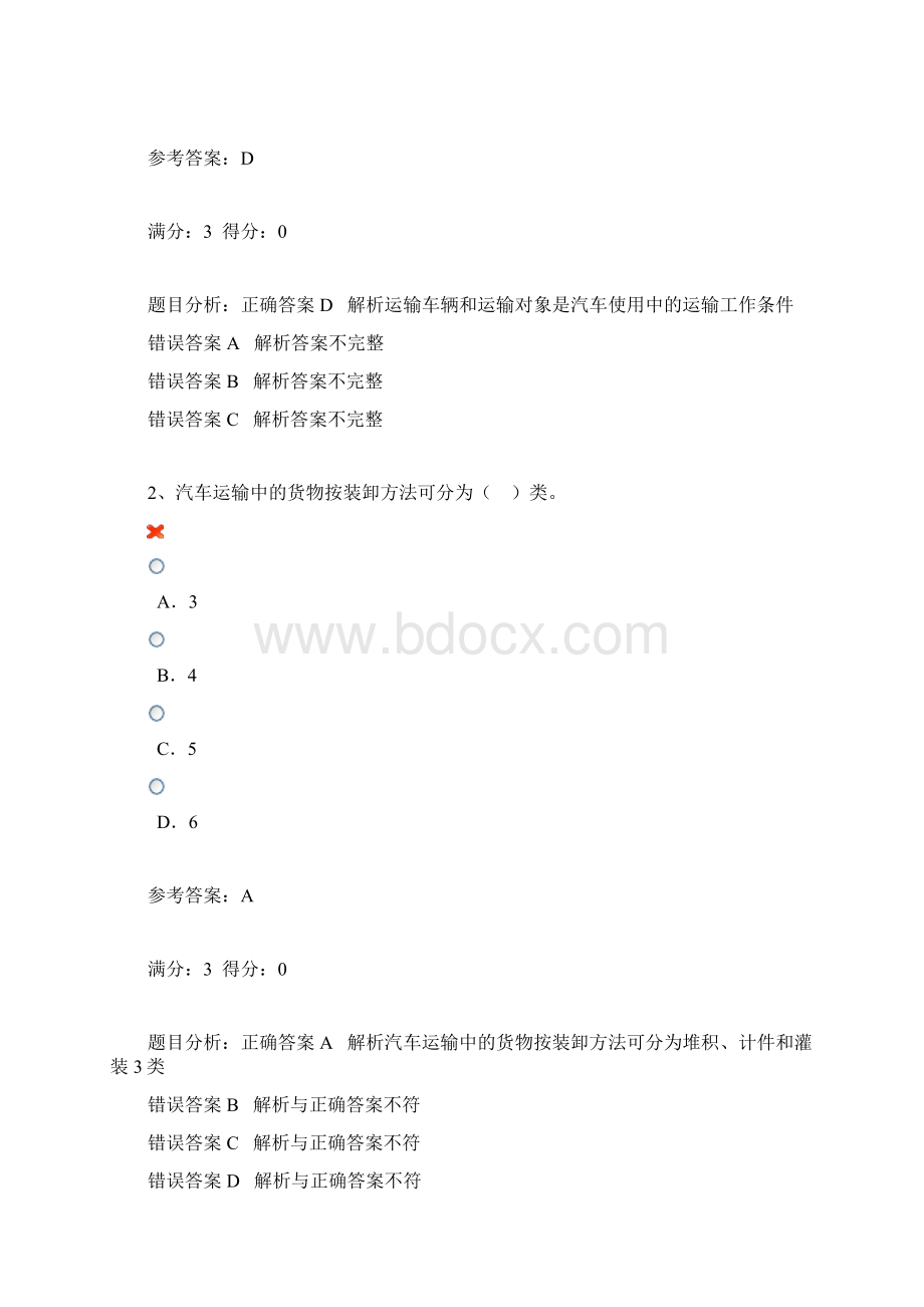 汽车运用自测答案Word文档下载推荐.docx_第2页