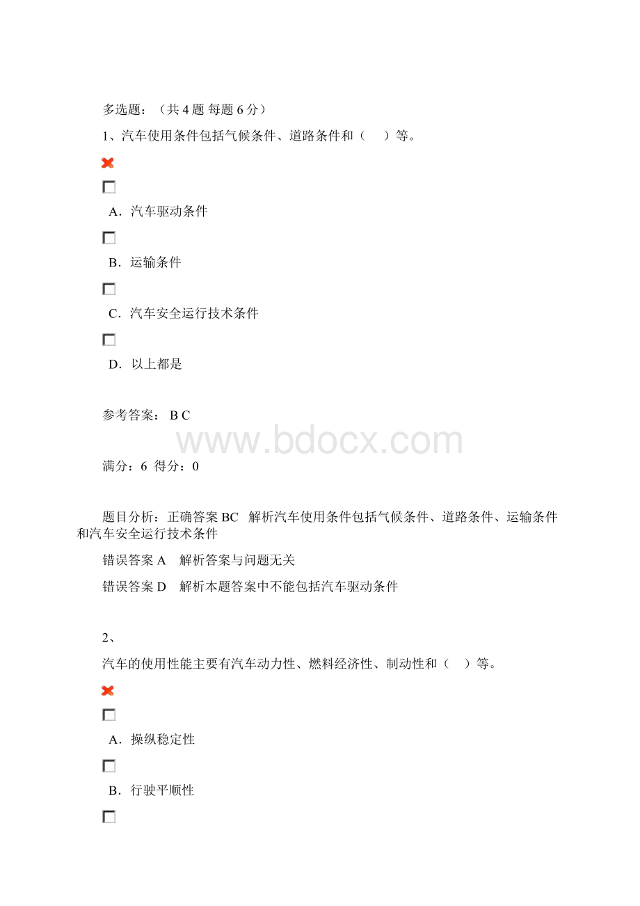 汽车运用自测答案Word文档下载推荐.docx_第3页