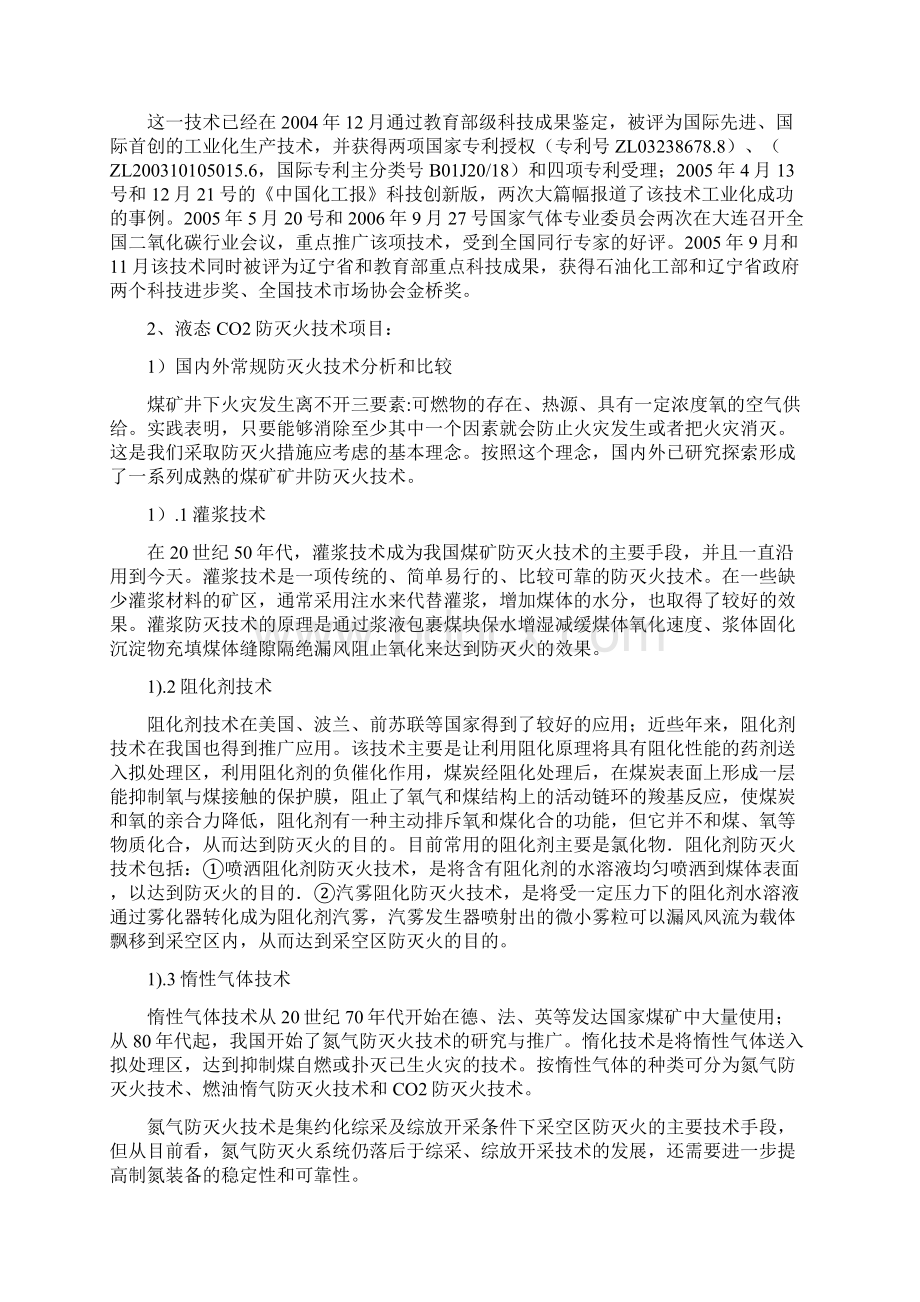 二氧化碳防灭火系统在煤矿防灭火中的应用.docx_第2页