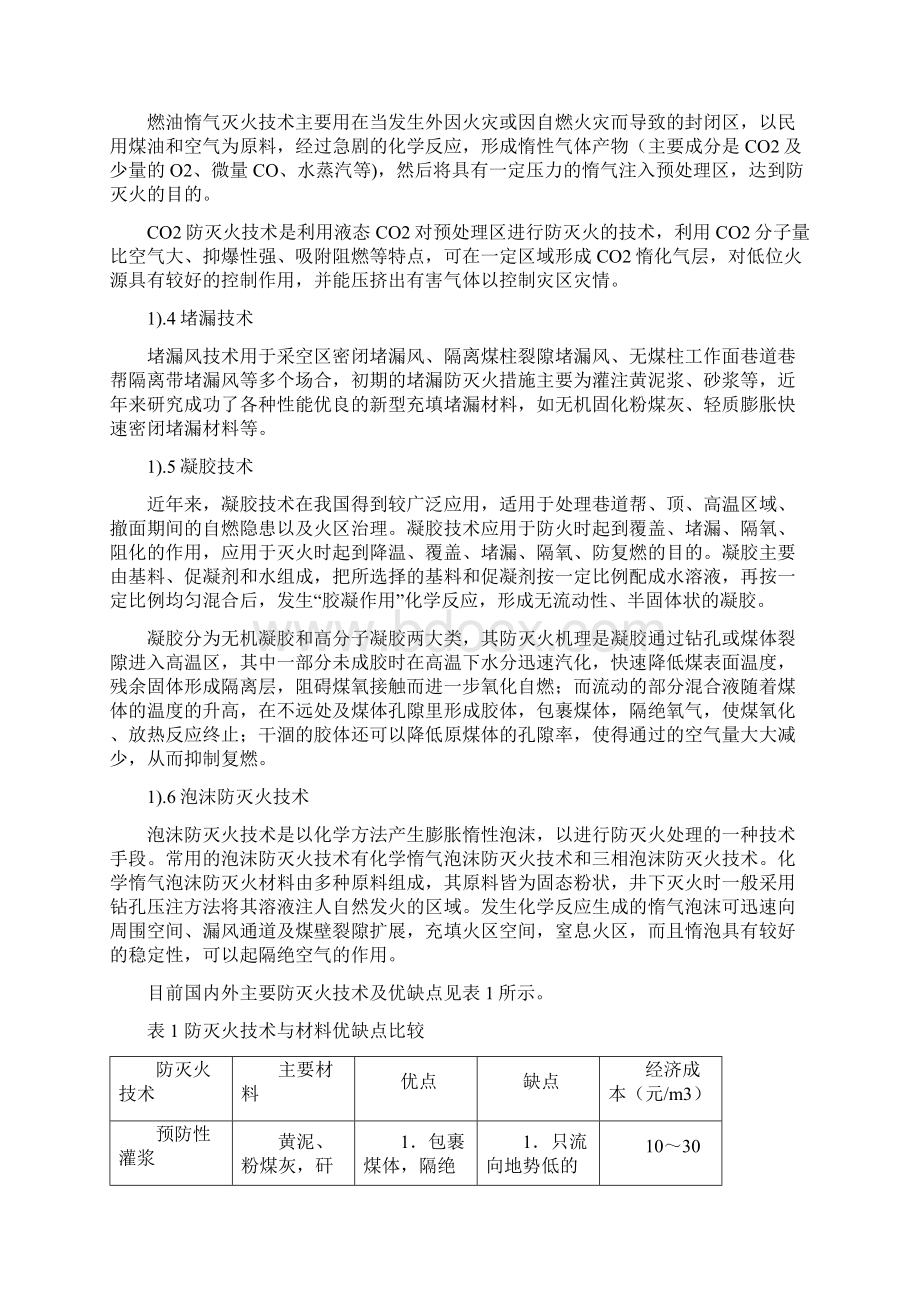 二氧化碳防灭火系统在煤矿防灭火中的应用.docx_第3页