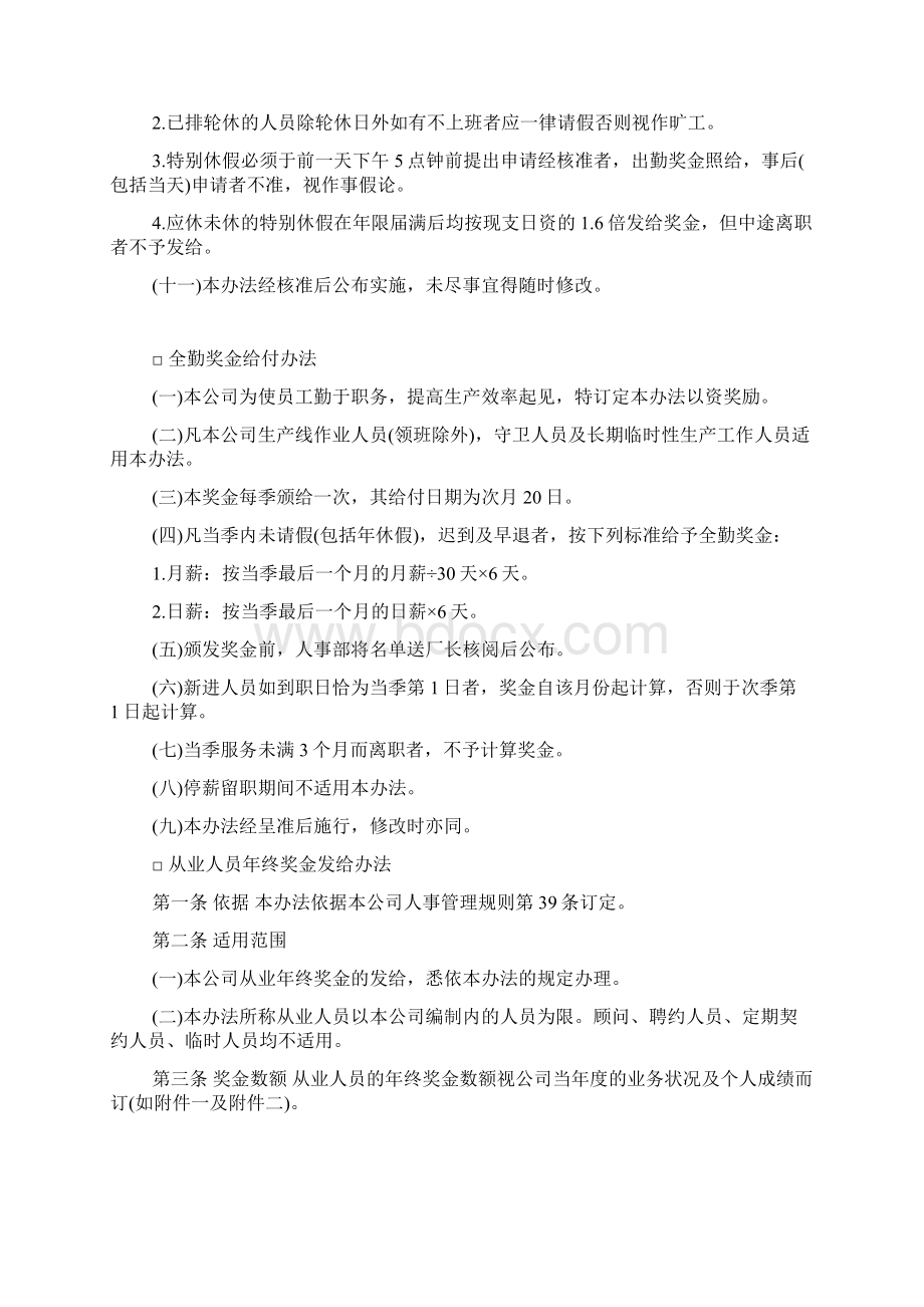 成功企业奖金管理制度典范.docx_第2页