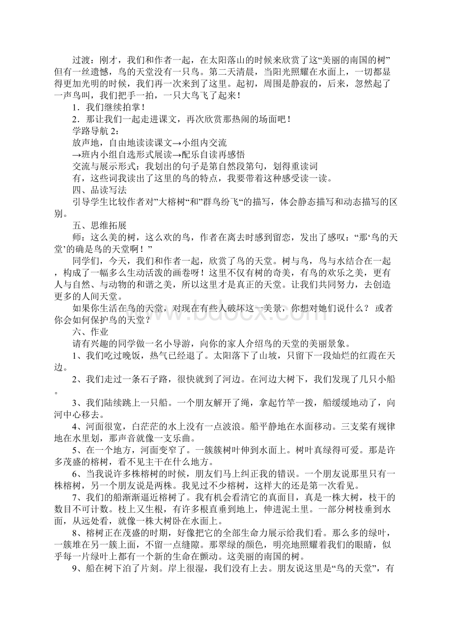 K12学习鸟的天堂 教学设计文档格式.docx_第2页