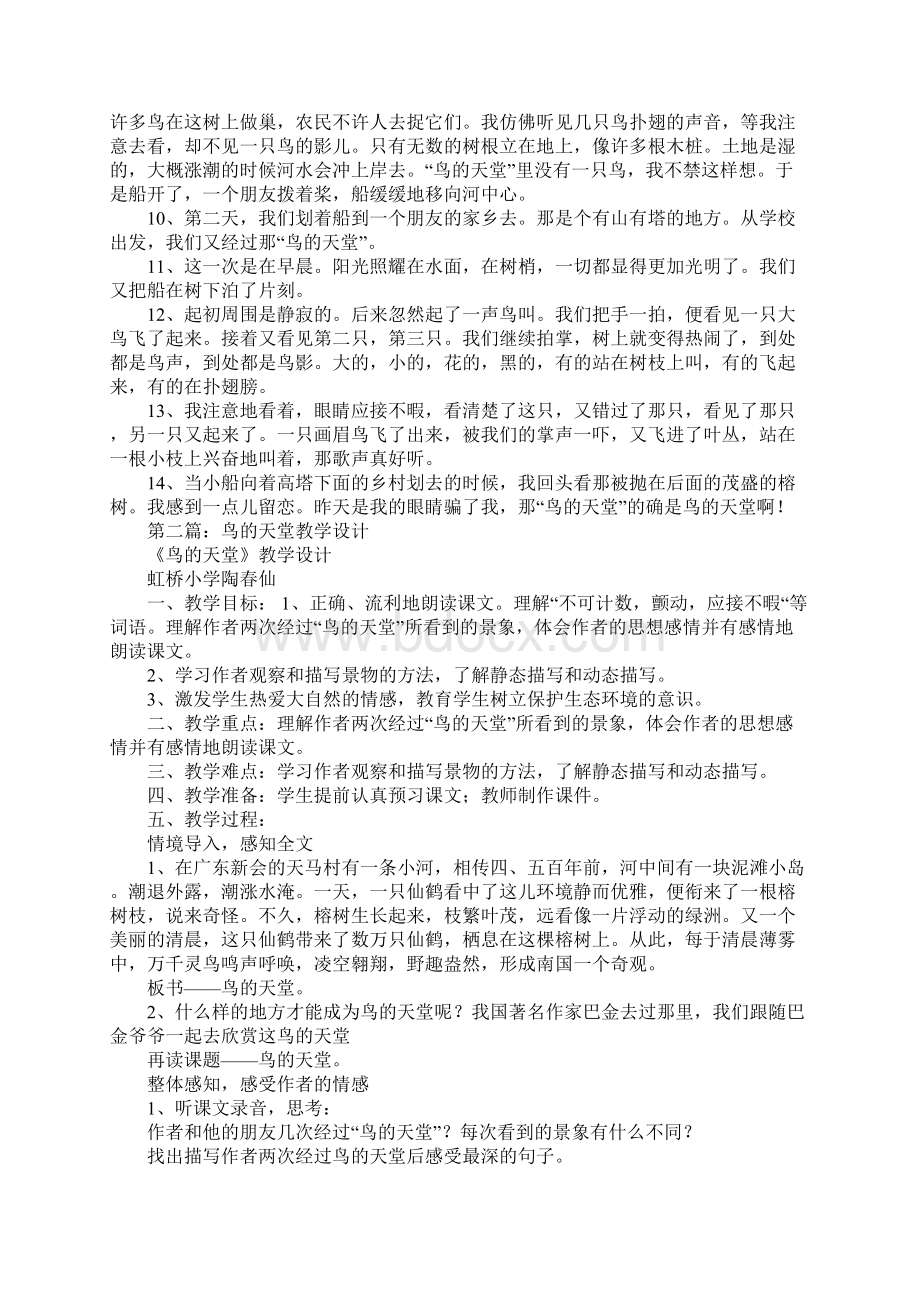 K12学习鸟的天堂 教学设计文档格式.docx_第3页