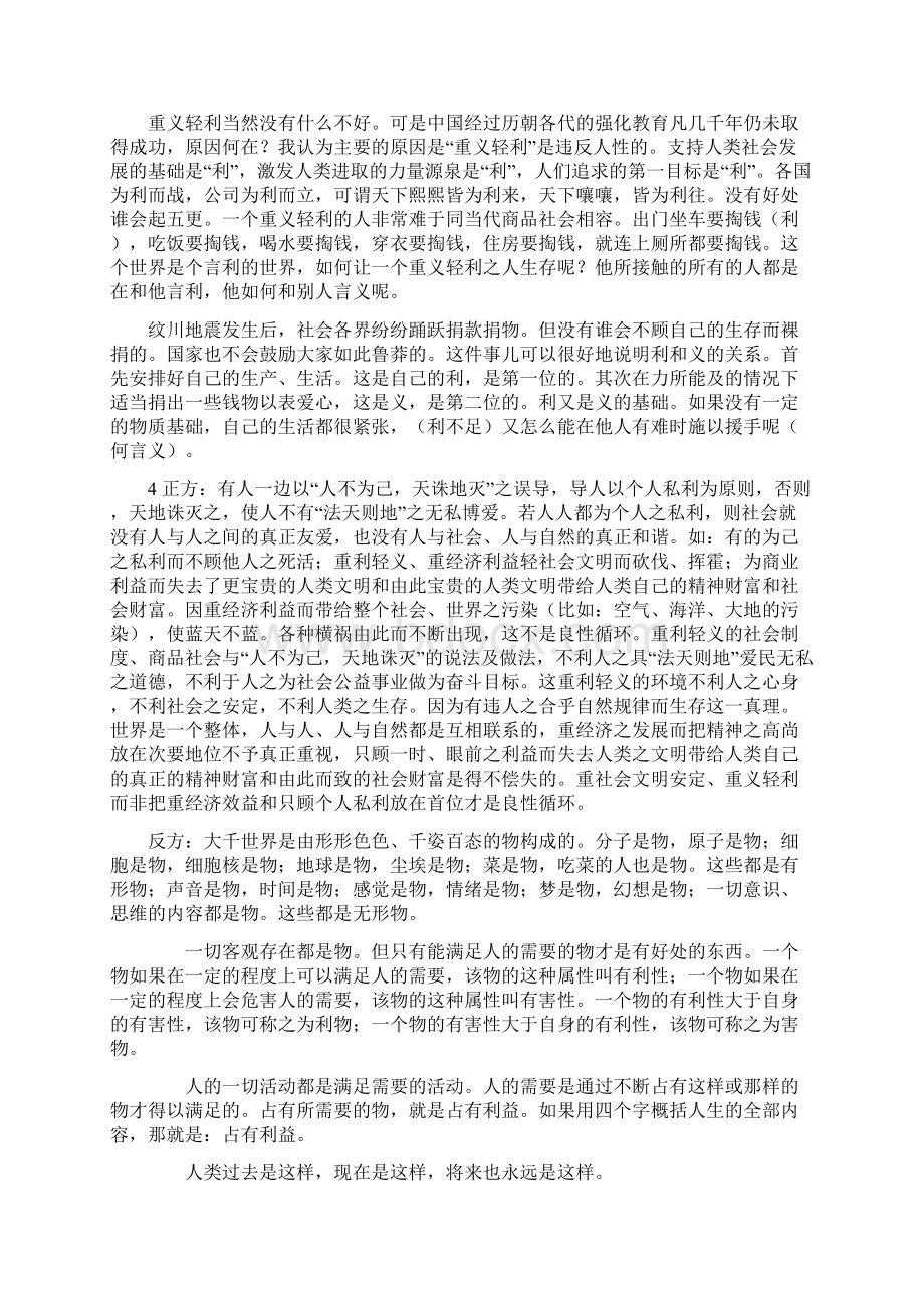 正方问题和回答.docx_第3页