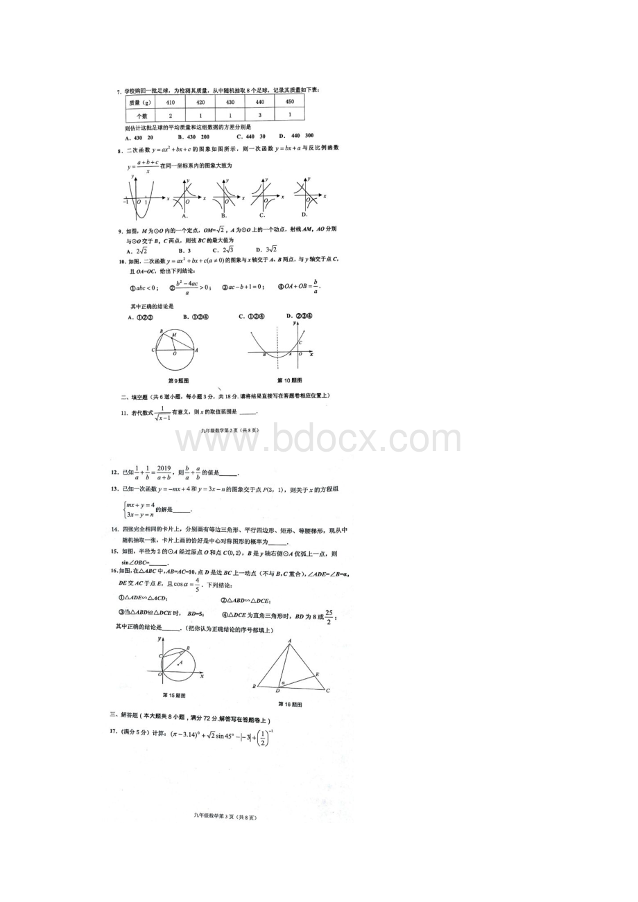 湖北省安陆市届九年级数学调研试题第二次联合调考文档格式.docx_第2页