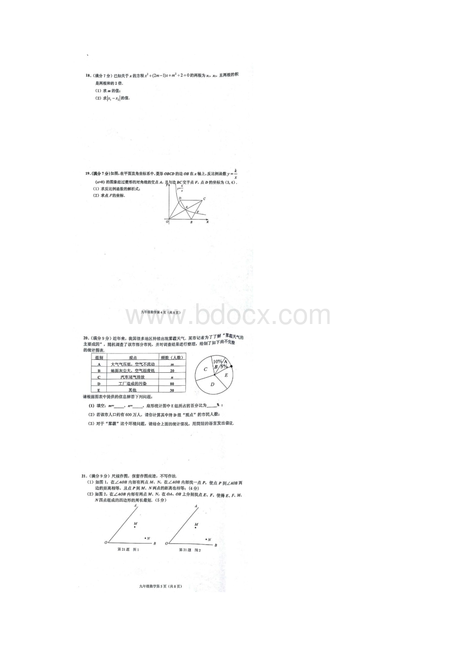 湖北省安陆市届九年级数学调研试题第二次联合调考文档格式.docx_第3页