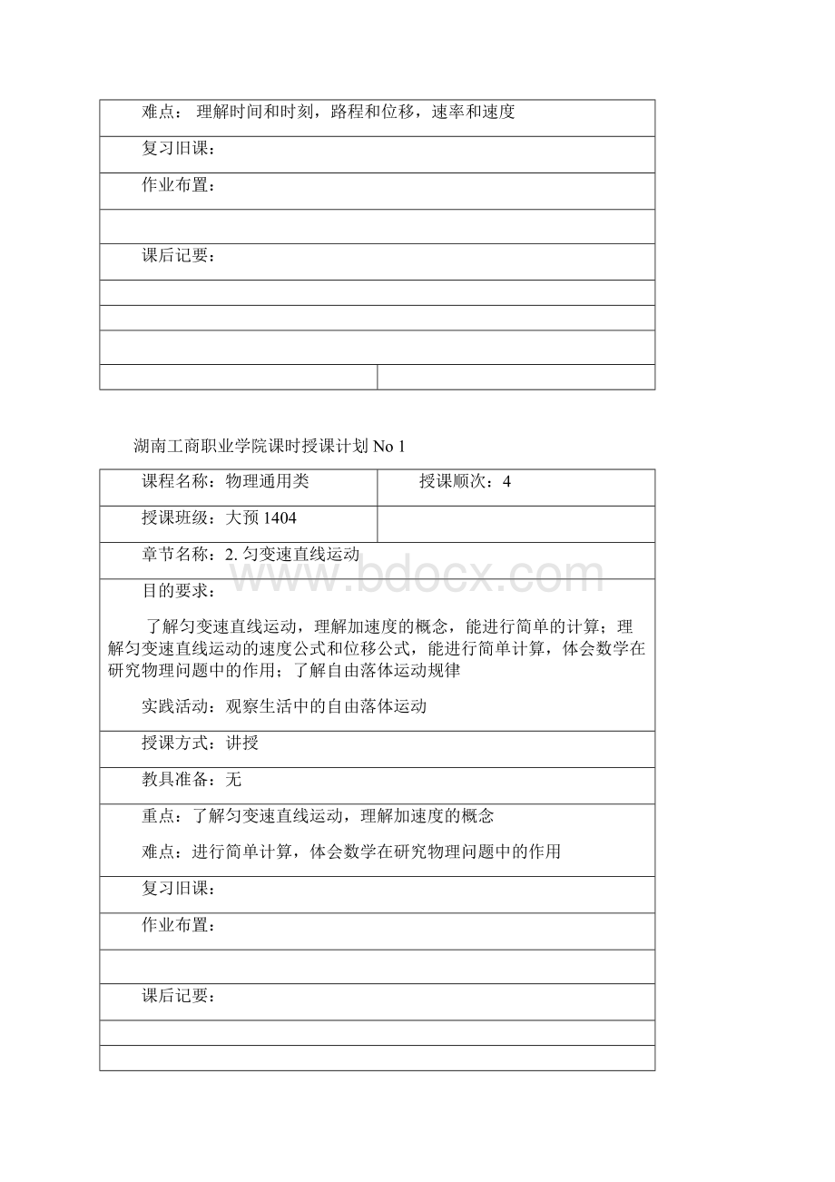 物理通用类授课计划与教案.docx_第3页