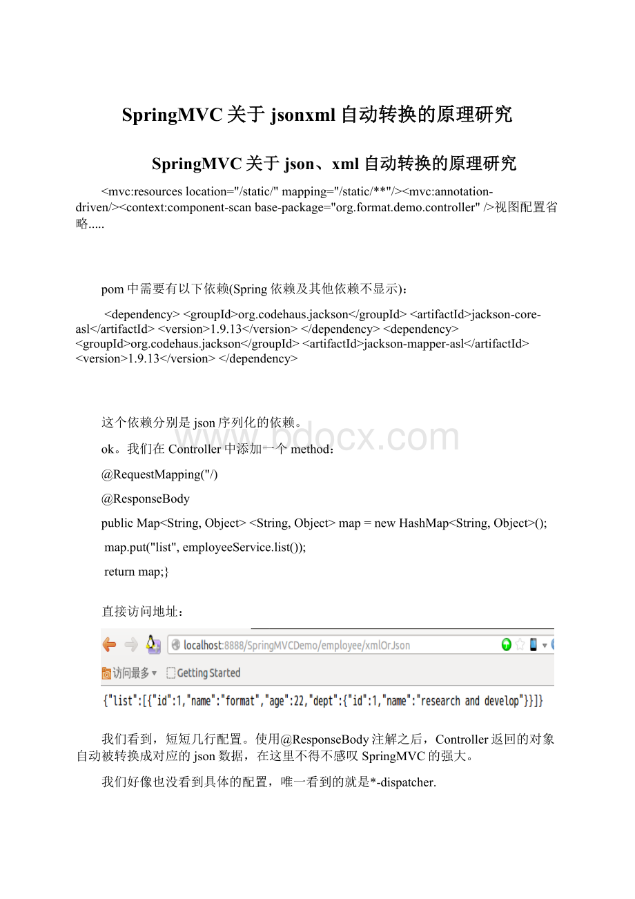 SpringMVC关于jsonxml自动转换的原理研究Word下载.docx_第1页