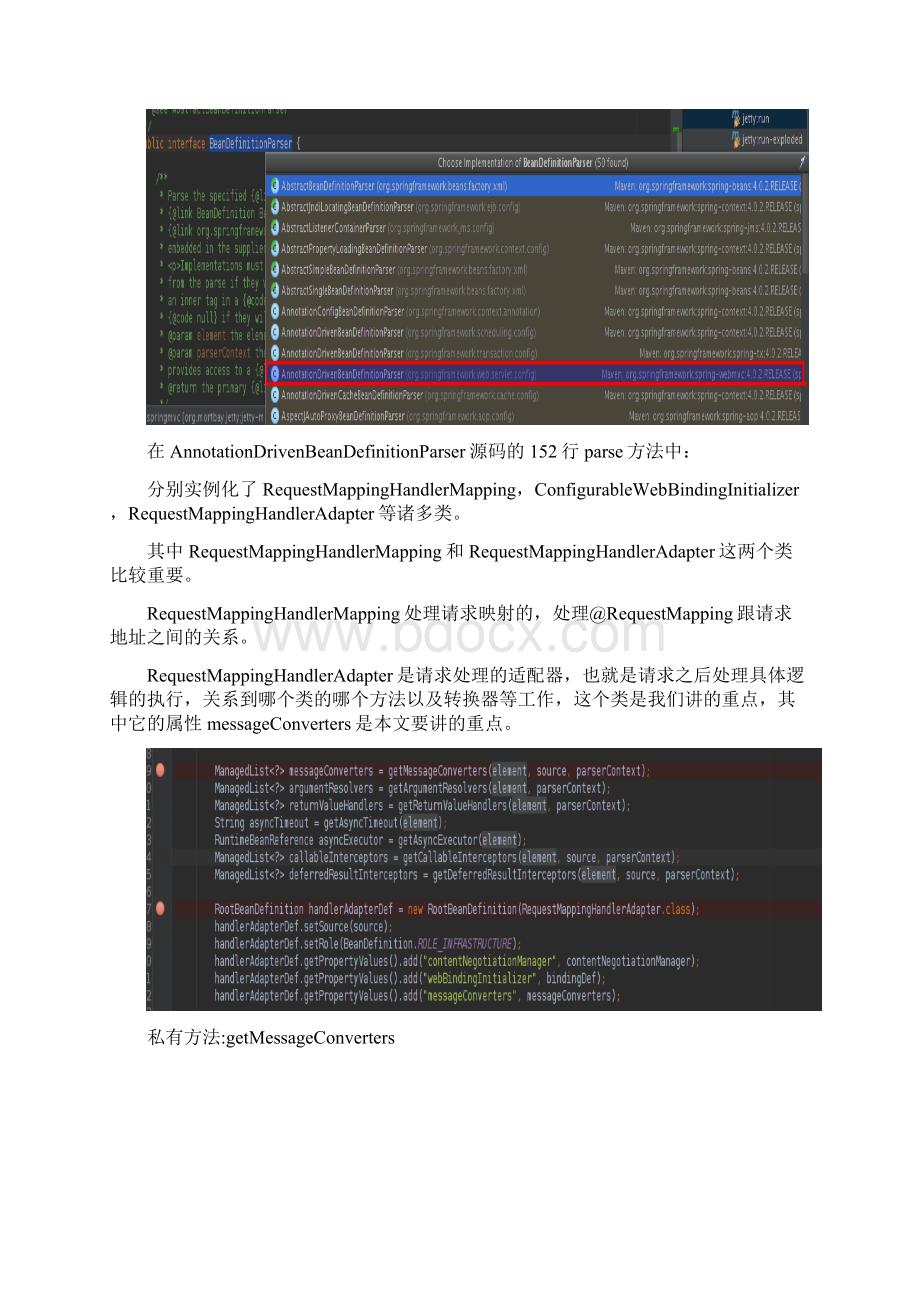 SpringMVC关于jsonxml自动转换的原理研究Word下载.docx_第3页