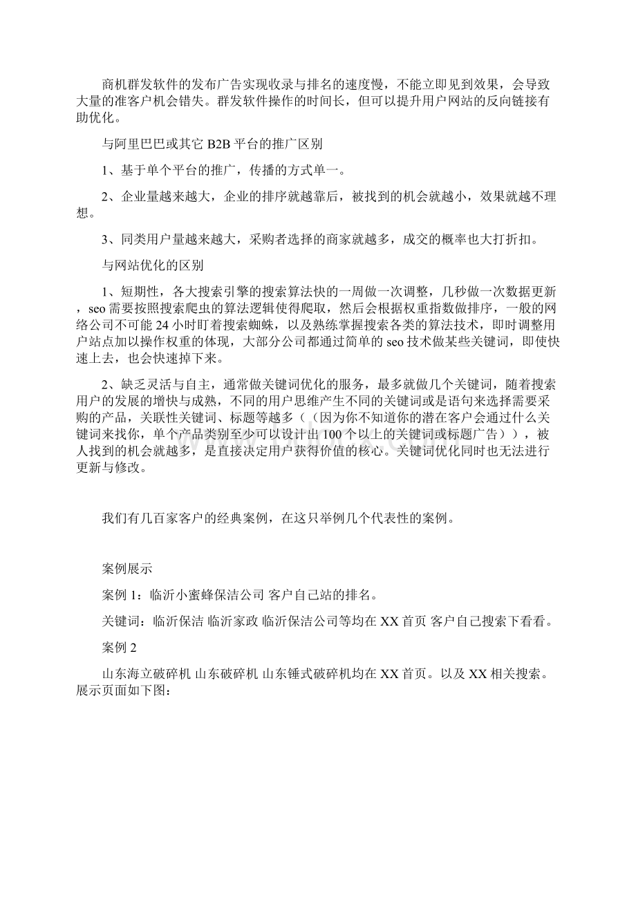 F成果整合营销方案.docx_第3页