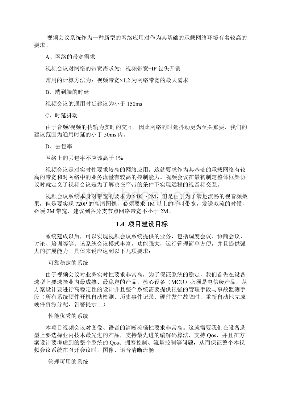 POLYCOM视频会议解决方案Word格式.docx_第2页