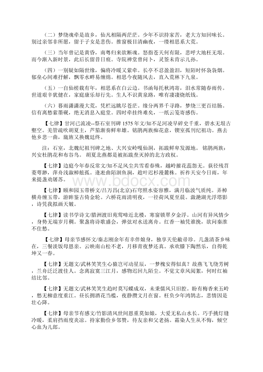 国风格律精选第七十三期.docx_第2页