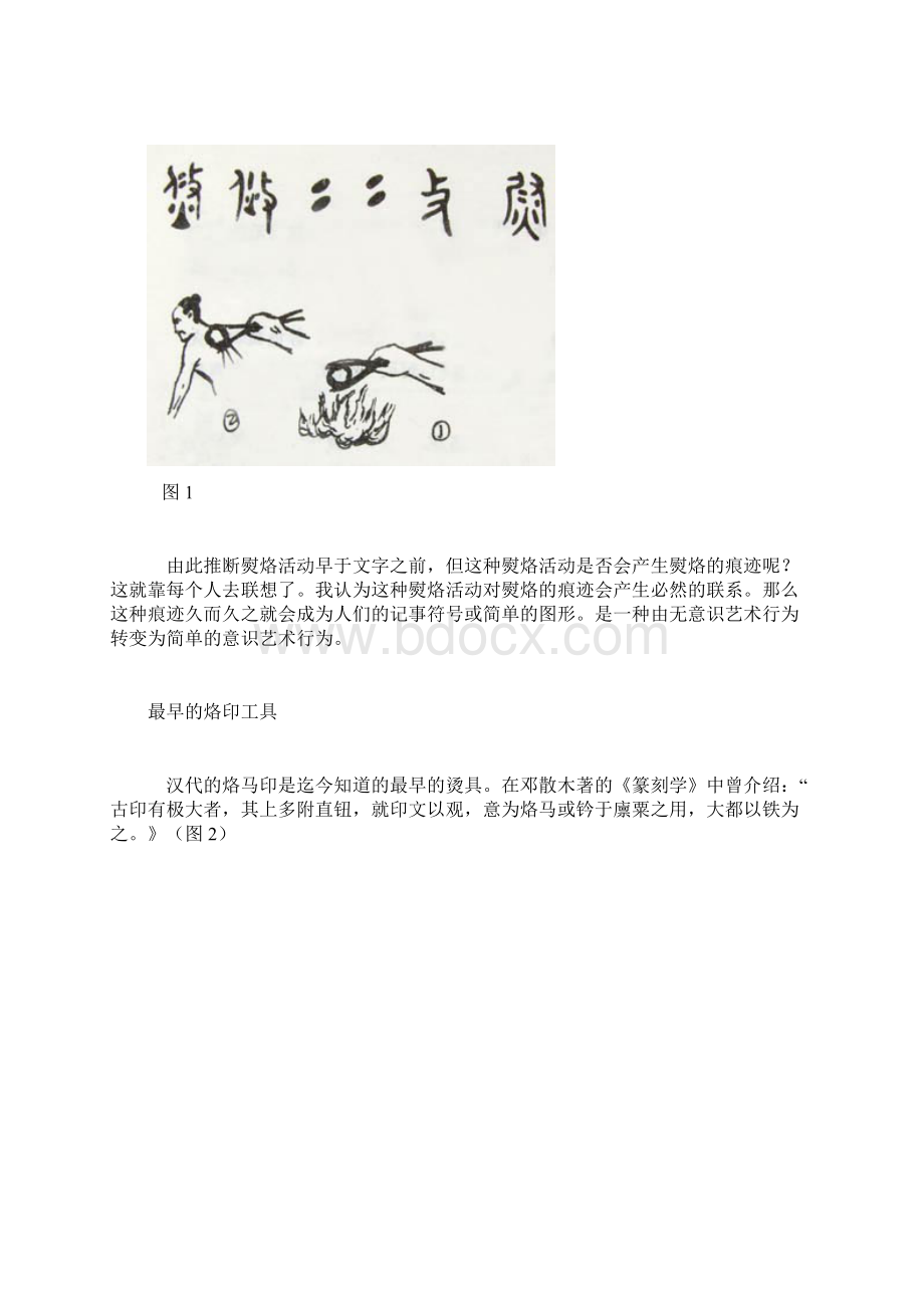 烙画资料.docx_第2页