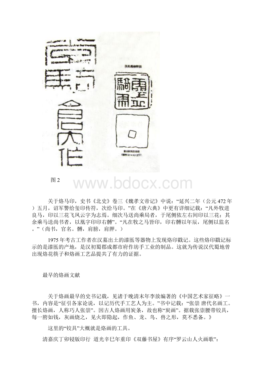 烙画资料.docx_第3页