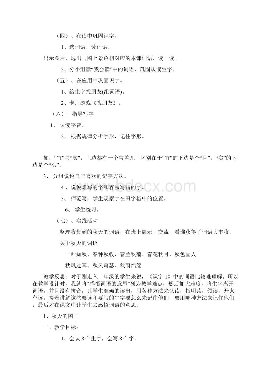 精品人教版小学二年级语文上册教案.docx_第2页