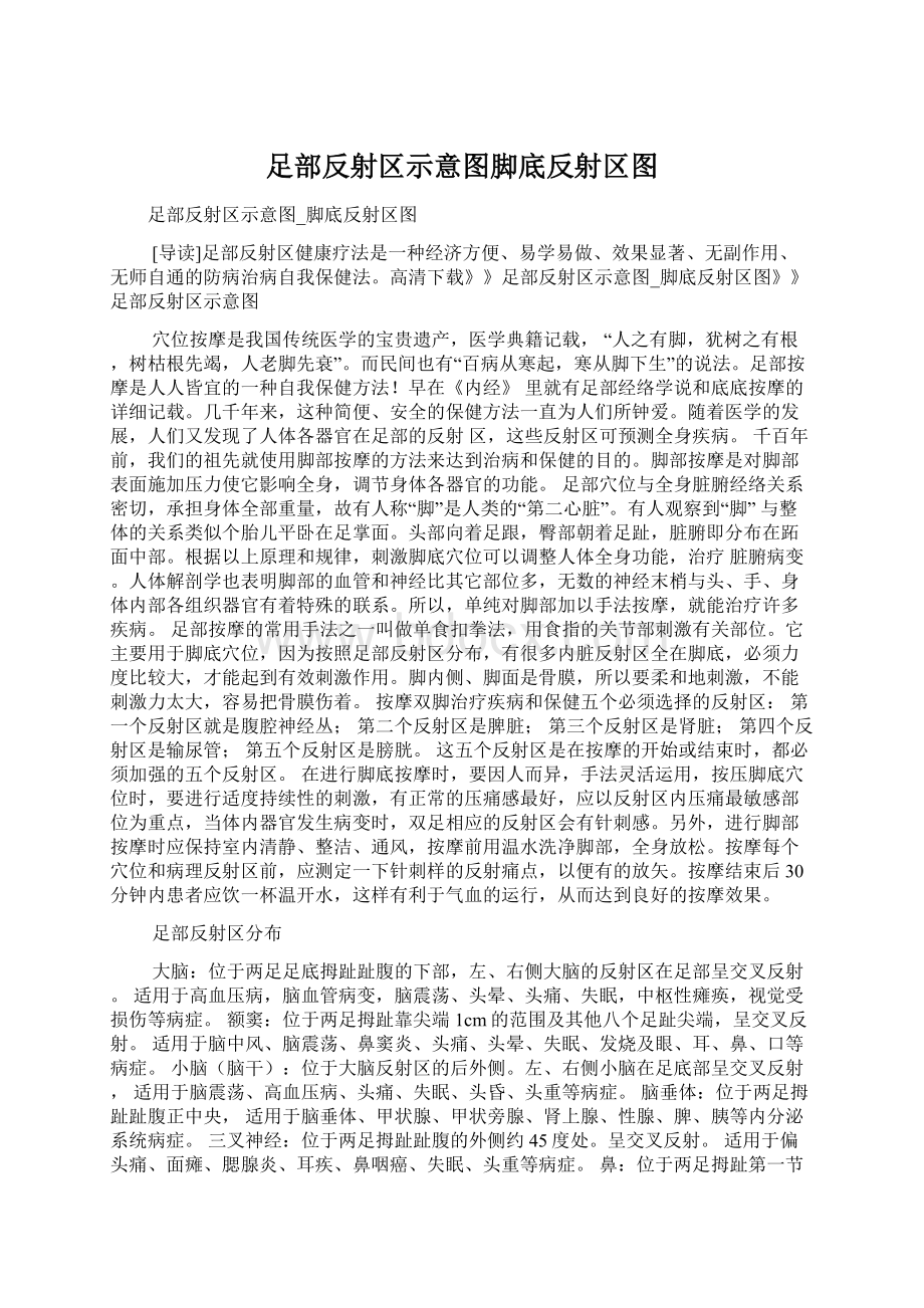 足部反射区示意图脚底反射区图Word文件下载.docx