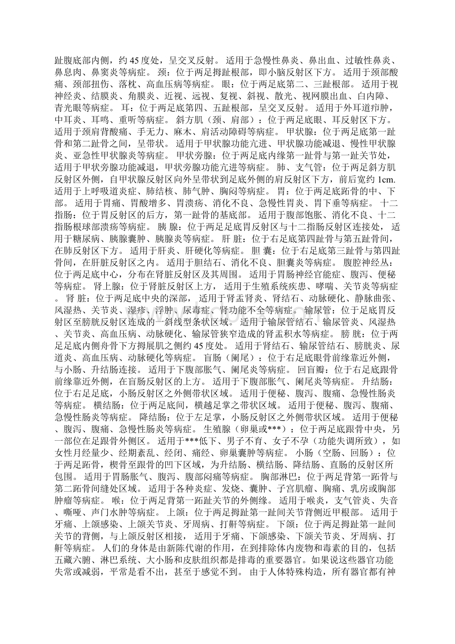 足部反射区示意图脚底反射区图.docx_第2页