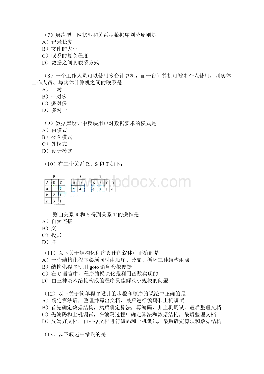 下半年全国计算机二级C语言笔试试题答案Word格式文档下载.docx_第2页