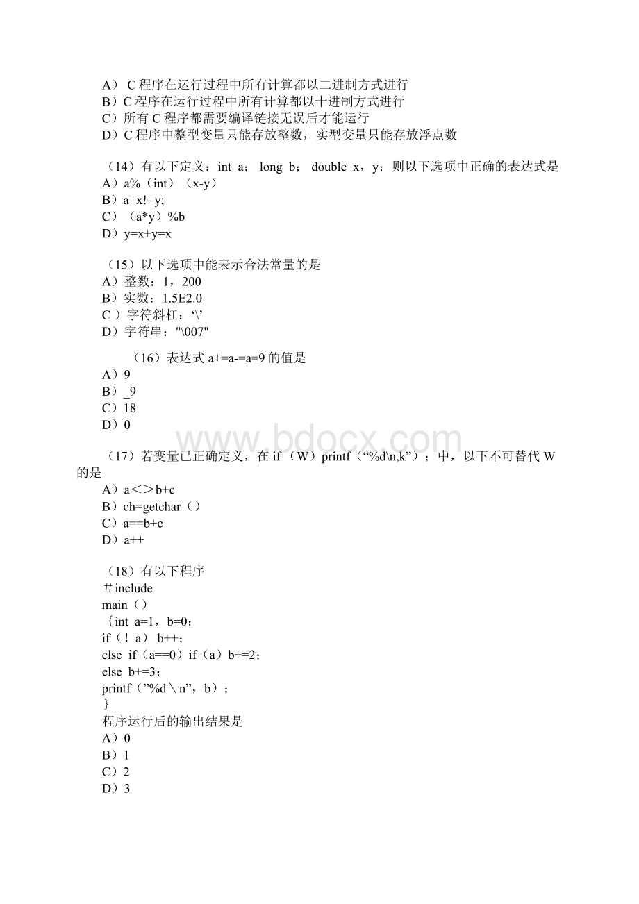 下半年全国计算机二级C语言笔试试题答案Word格式文档下载.docx_第3页