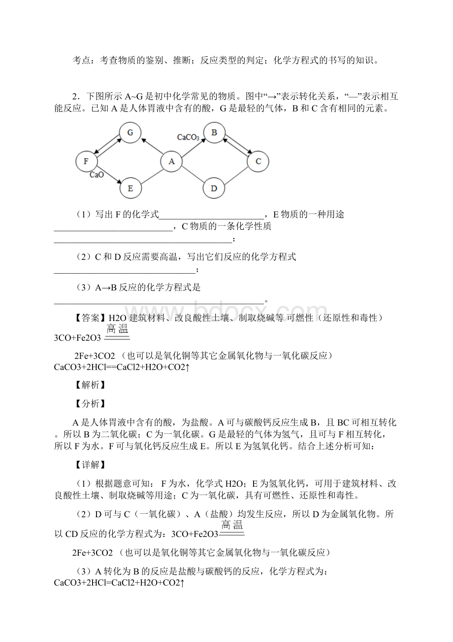 中考化学 化学推断题综合试题及答案.docx_第2页