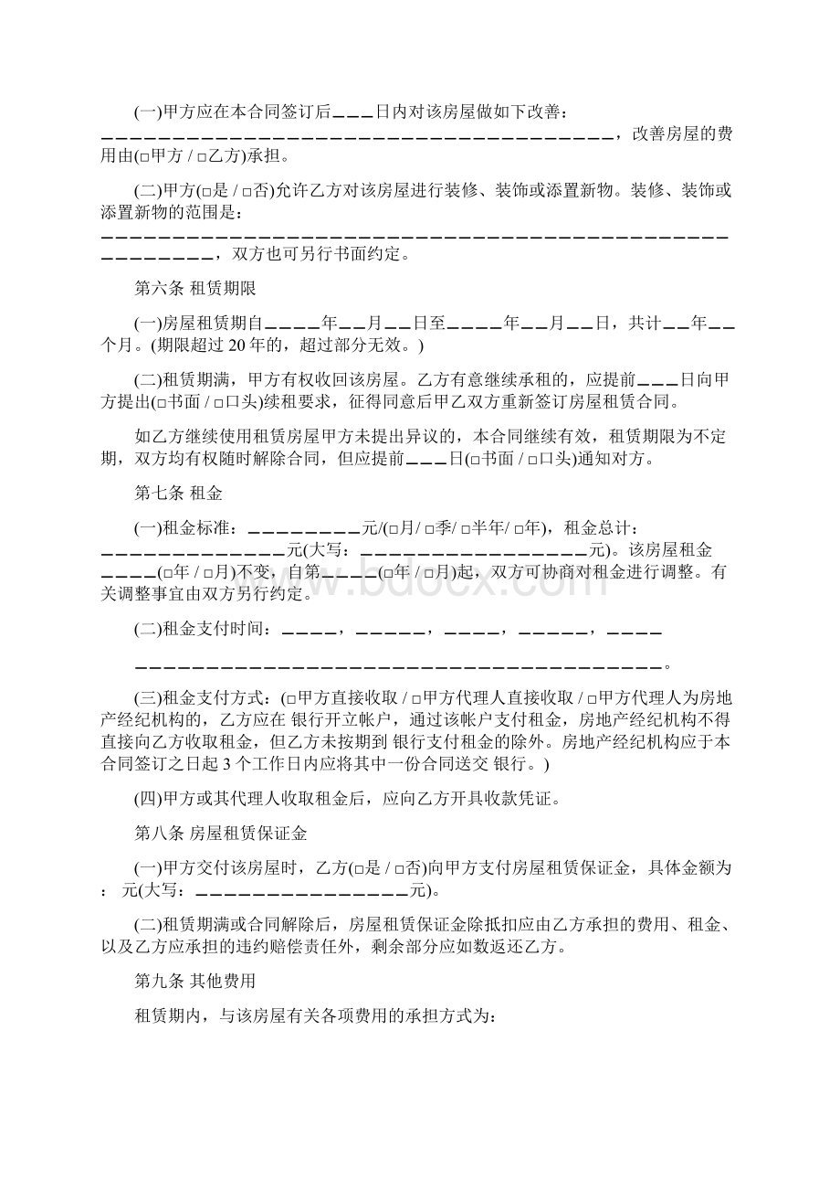 个人租房合同书Word文档格式.docx_第2页