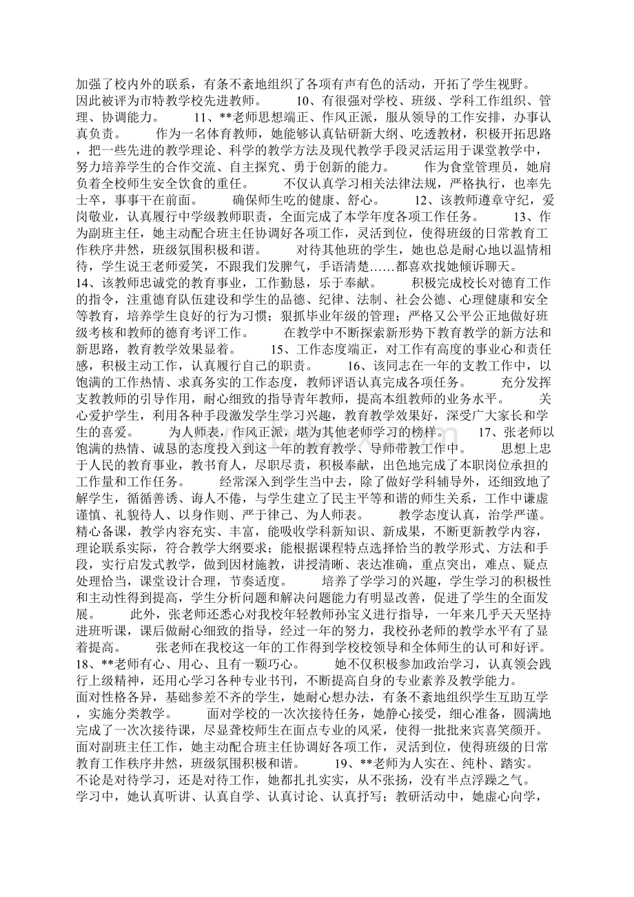 教师年度考核评语.docx_第2页