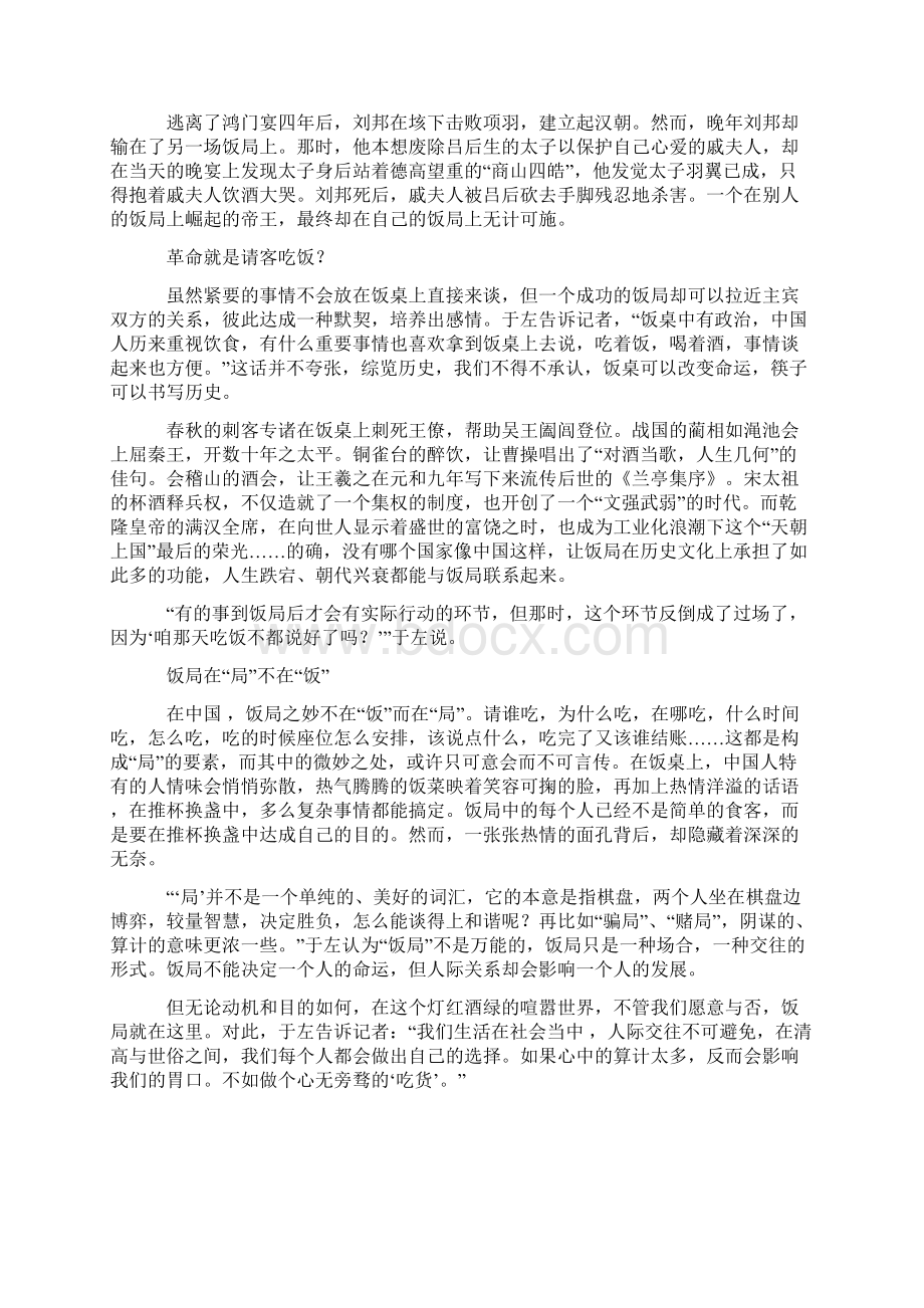 饭局改变历史Word格式文档下载.docx_第3页