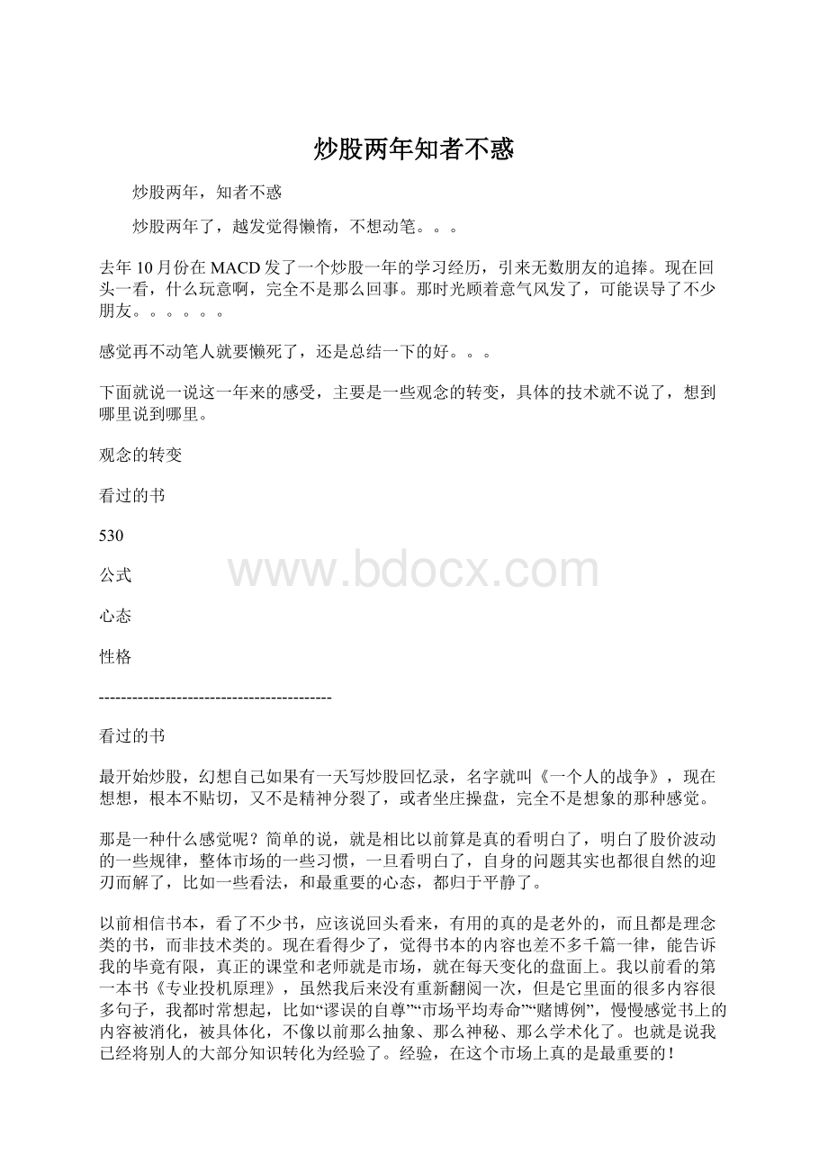 炒股两年知者不惑.docx_第1页