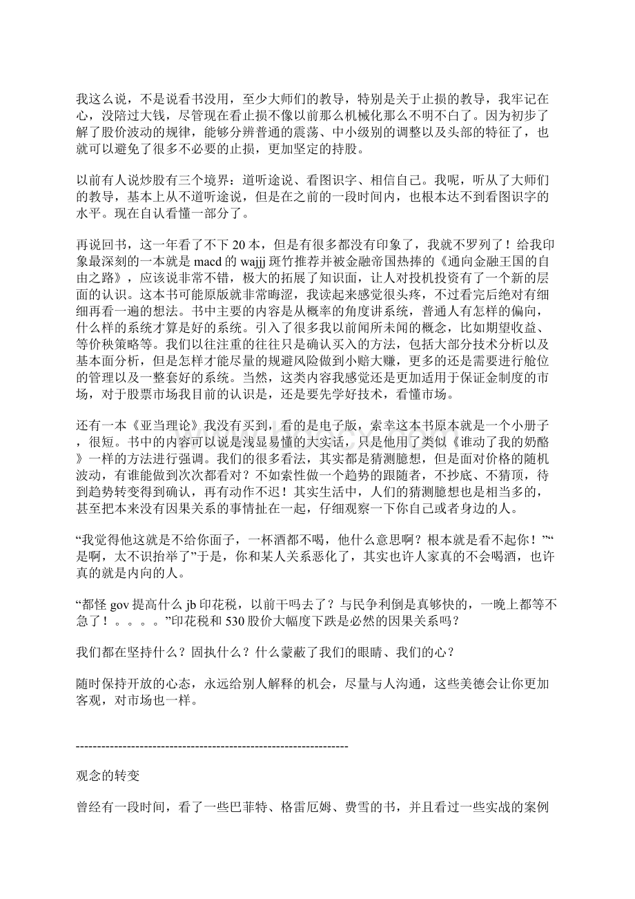 炒股两年知者不惑Word格式文档下载.docx_第2页