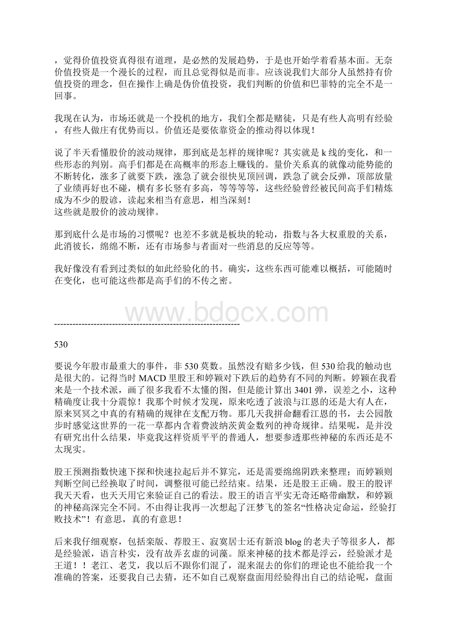 炒股两年知者不惑Word格式文档下载.docx_第3页