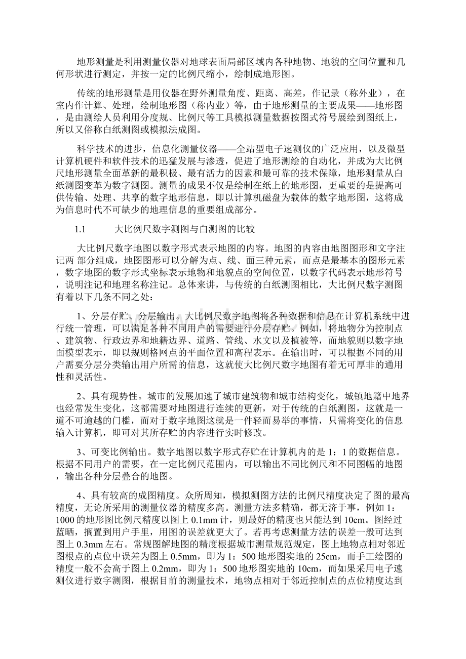 数字化测图在城测量中应用.docx_第2页