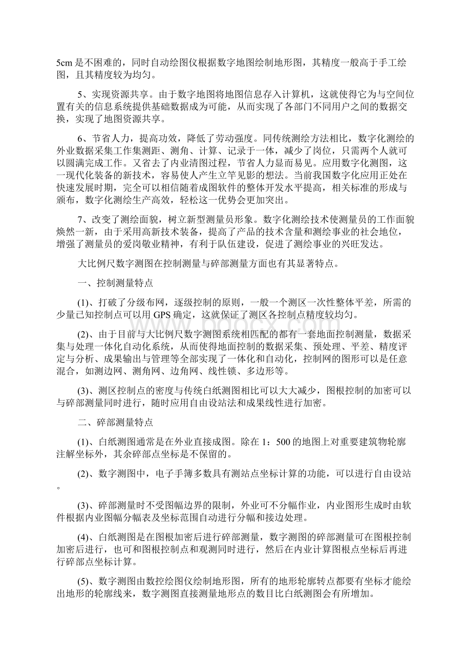 数字化测图在城测量中应用.docx_第3页