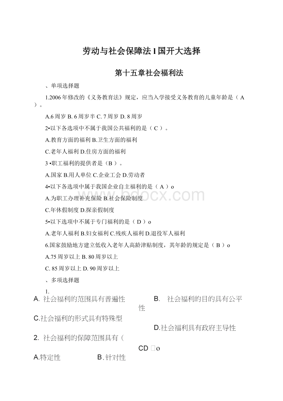 劳动与社会保障法l国开大选择Word下载.docx_第1页