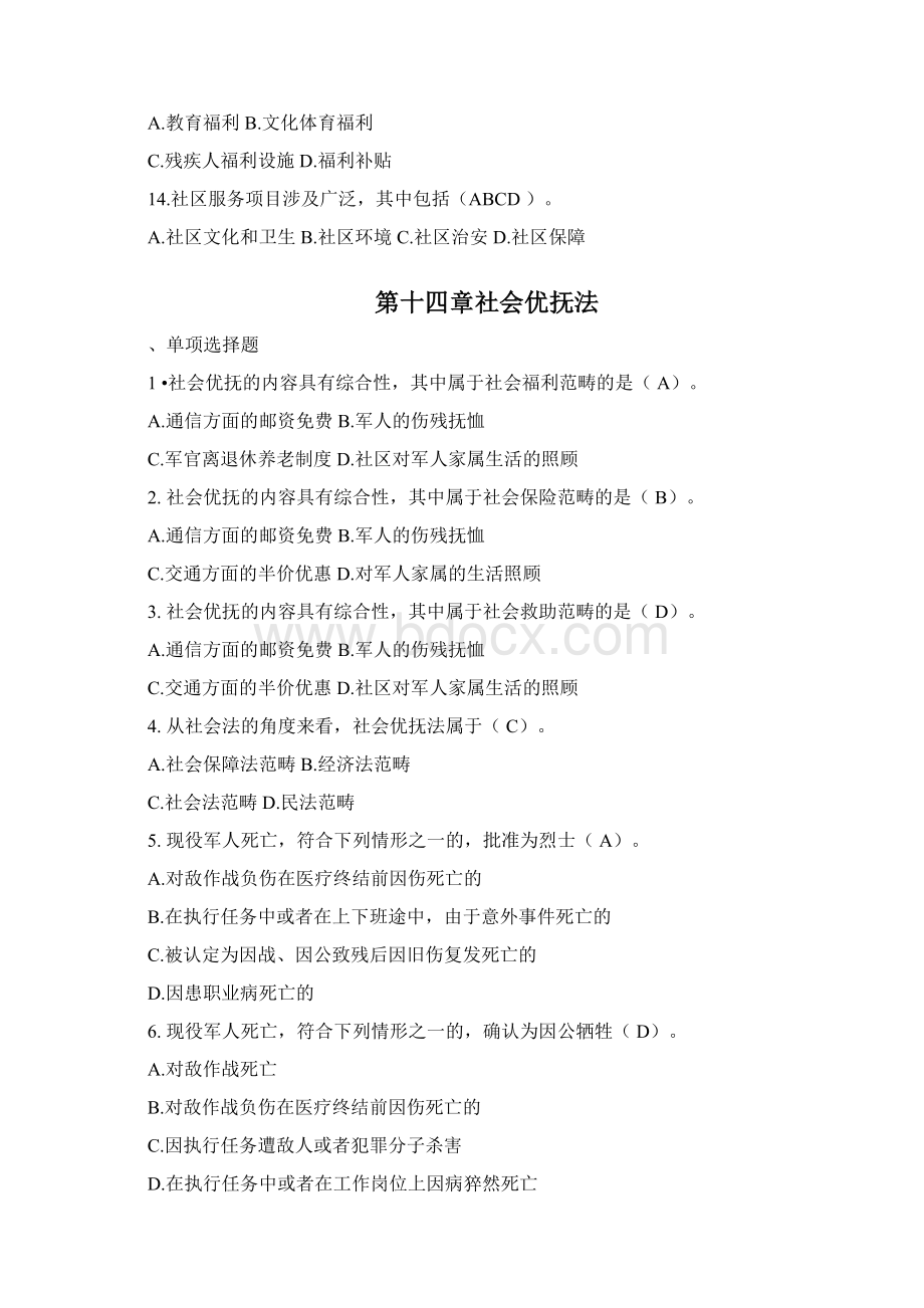 劳动与社会保障法l国开大选择.docx_第3页