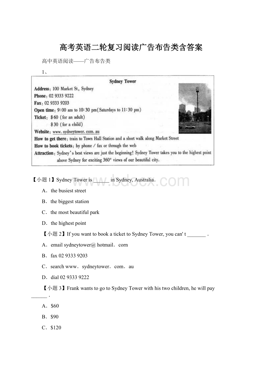 高考英语二轮复习阅读广告布告类含答案Word文档下载推荐.docx