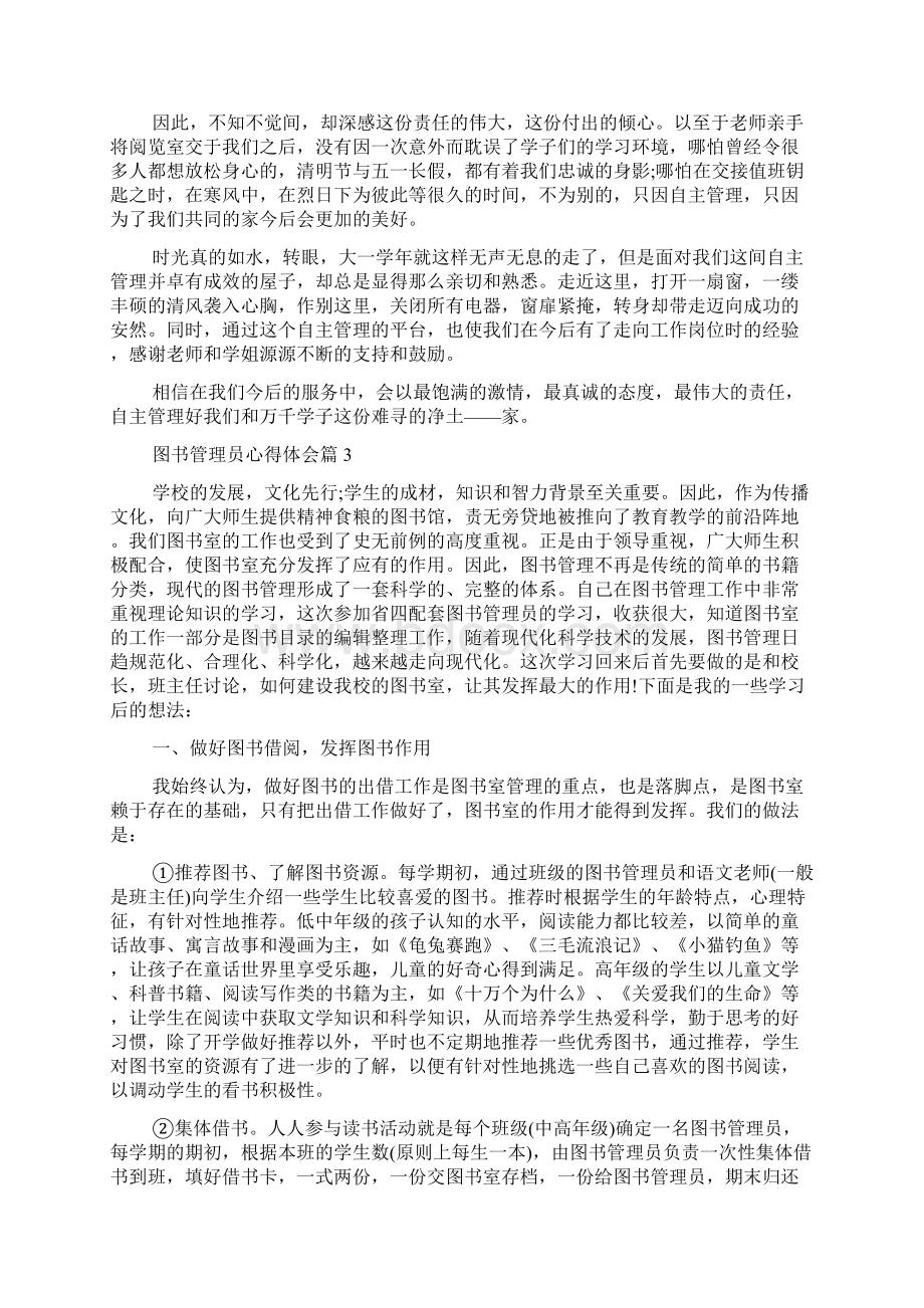 工作心得体会 图书管理员心得体会.docx_第2页