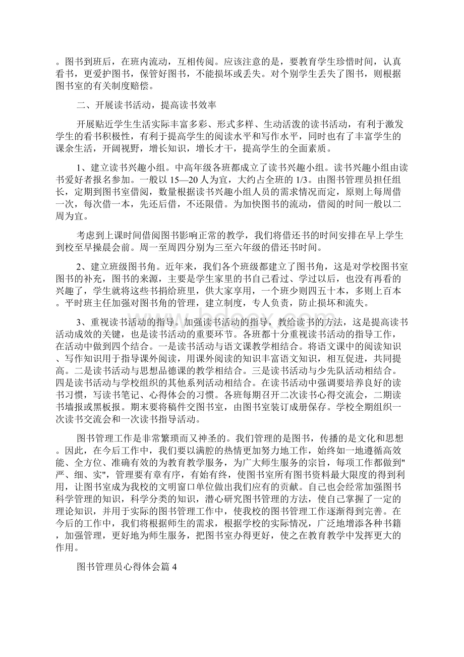 工作心得体会 图书管理员心得体会.docx_第3页