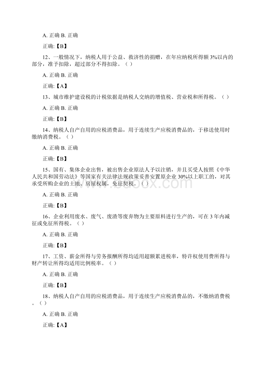 税法练习题库附答案.docx_第3页