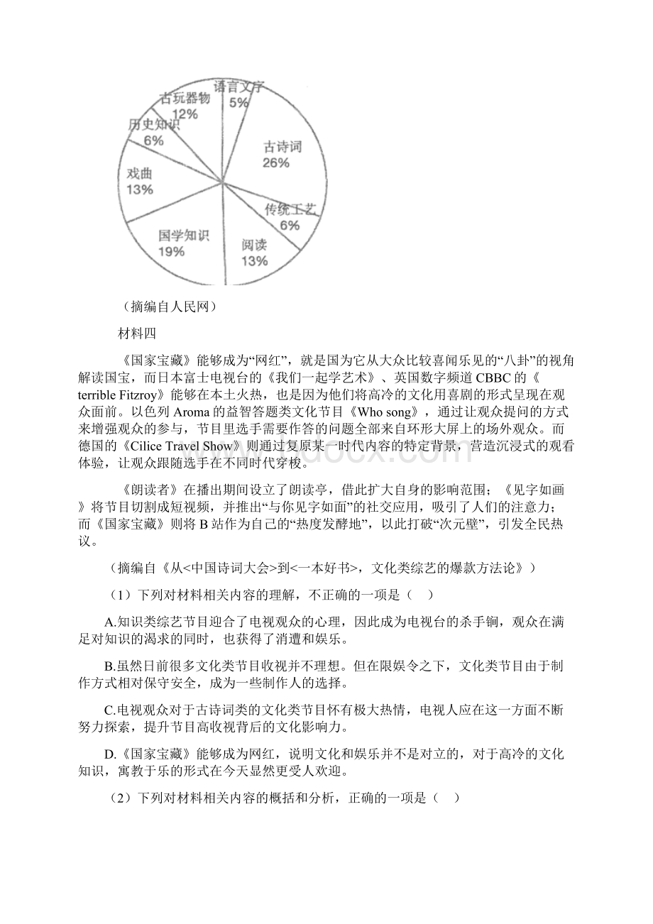 高考语文论述类文本阅读训练经典题目附答案1.docx_第2页